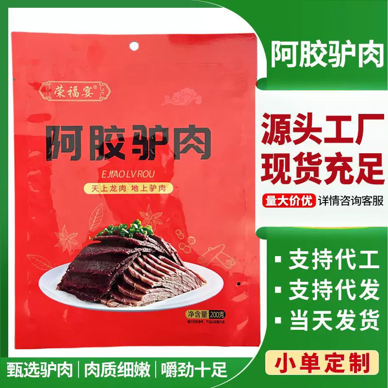 工厂五香驴肉200克熟食酱香驴肉礼盒山东东阿县阿胶驴肉