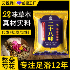二十八味の足を浸して艾草の足を包んでメーカーを包みます。