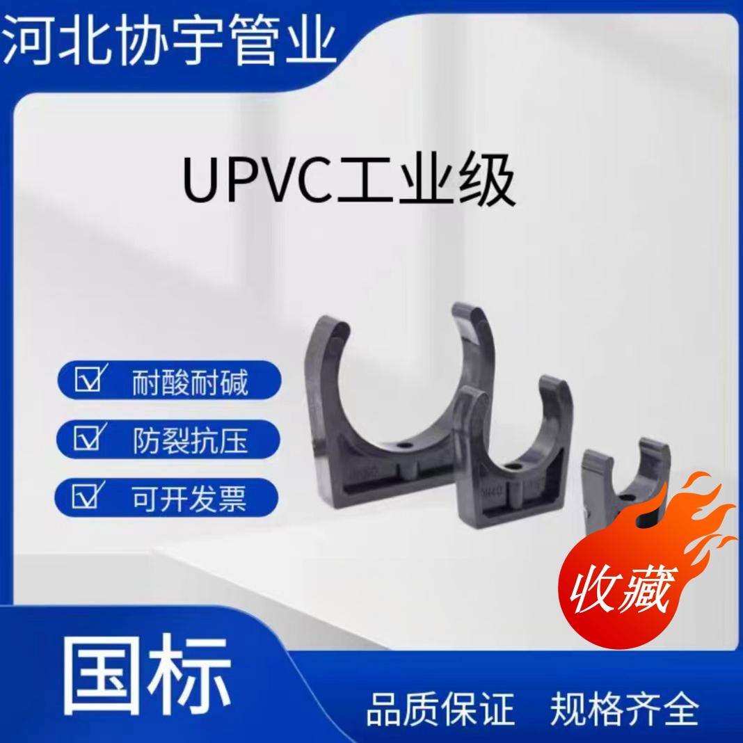 Chemical Pvc Pipe Clamp Plastic Pipe Industrial Pipe U-Shaped Clamp Clamp Fixed Seat Pipe Clamp Fixed Pipe Clamp Angle Code