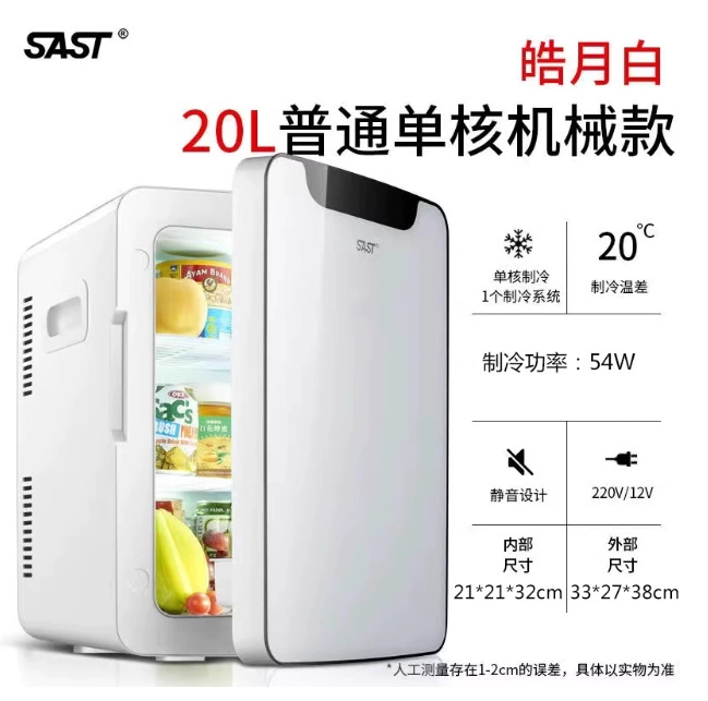 Mini Car & Home Refrigerator SAST, Dual-Purpose, Fixed-Frequency, 8–22 L Models