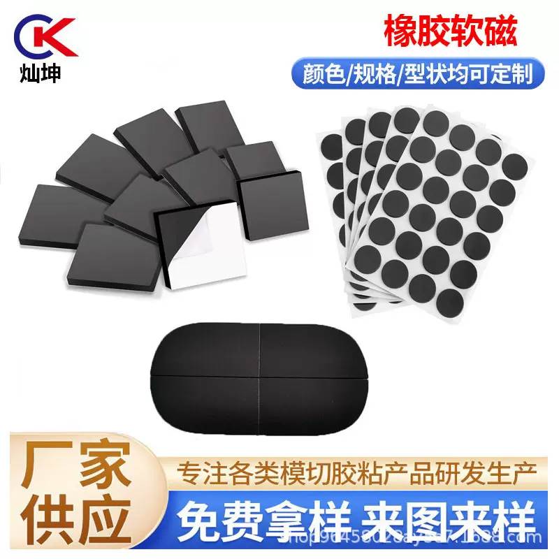 厂家直供背胶橡胶软磁条片磁铁冰箱贴春联磁吸贴