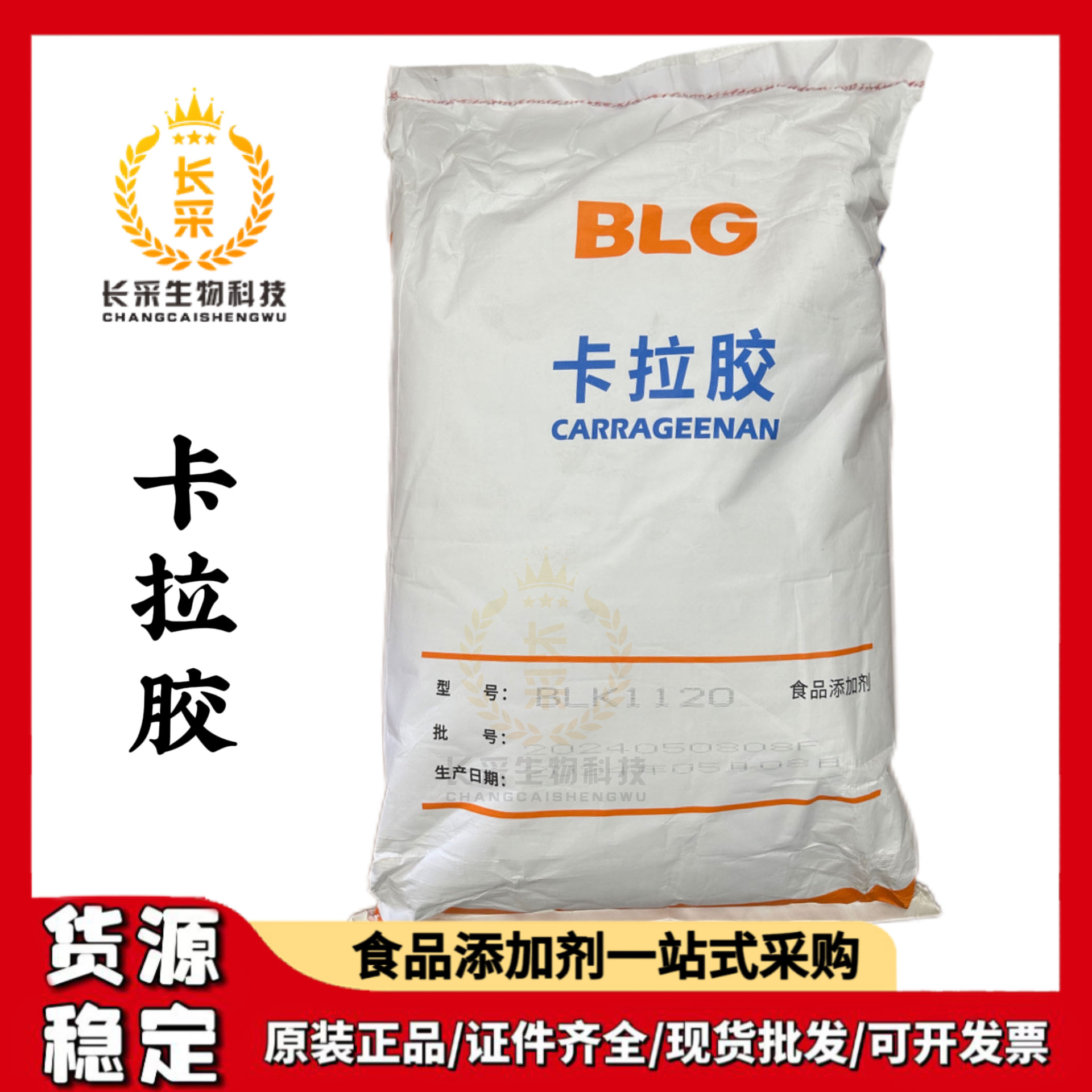 厂家批发浙江上方卡拉胶软糖冰激凌胶囊壳适用BLG鹿角菜胶K型L型