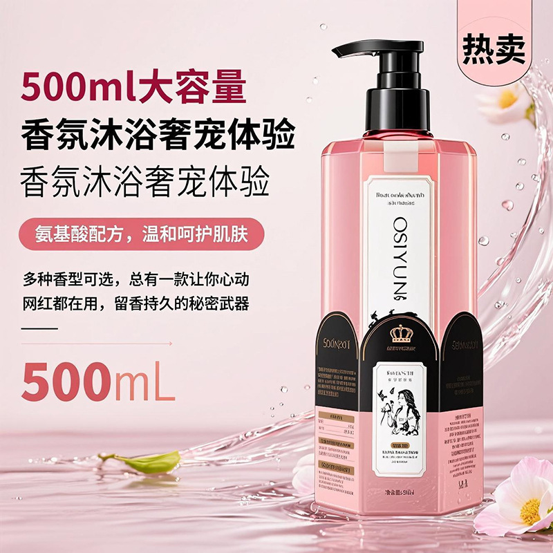 欧丝韵可可香氛香水沐浴露乳保湿持久留香72小时香水型香氛沐浴露|undefined