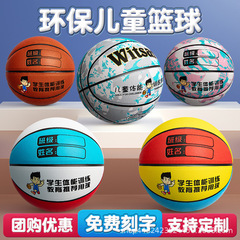5号バスケットボール、子供用幼稚園専用、4号幼児小学生用バスケットボール、本物の革製ボール、無料で名前刻印、卸売