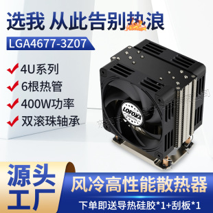 LGA4677�p���L��ɢ����CPU�C���L��ɢ�������� �m���Ӣ�ؠ�ƽ̨