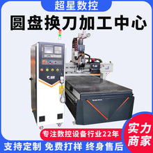 板式家具圆盘换刀加工中心木工切割打孔板材全自动雕刻机加工工厂
