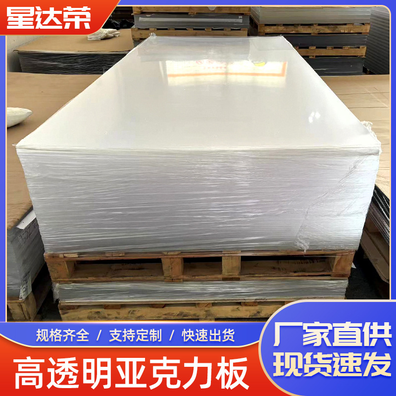 厂家供应高透明亚克力板有机玻璃板有机玻璃板磨砂PMMA板材加工