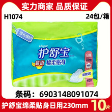 护舒宝卫生巾整箱批发超值装230mm日用棉柔10片透气丝薄姨妈巾