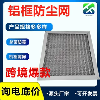 机柜滤网防尘过滤网户外电源机柜滤网充电桩机箱过滤网铝框防尘网