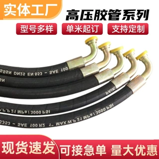可加工定制高压胶管 工程机械液压油管钢丝编织缠绕高压胶管总成