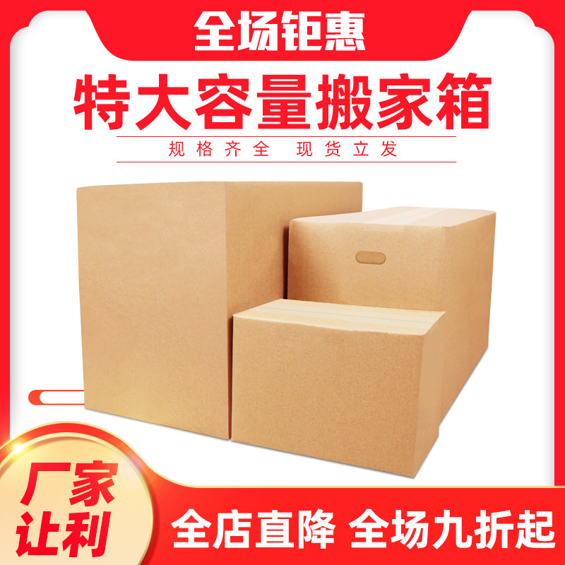 Moving Carton Express Packaging Cross-Border Fba E-Commerce Logistics Delivery Five-Layer Carton Box Thickeneded Wholesale Corrugated Paper Moving Carton Express Packaging Cross-Border Fba E-Commerce Logistics Delivery Five-Layer Carton Box Thickeneded Wholesale Corrugated Paper