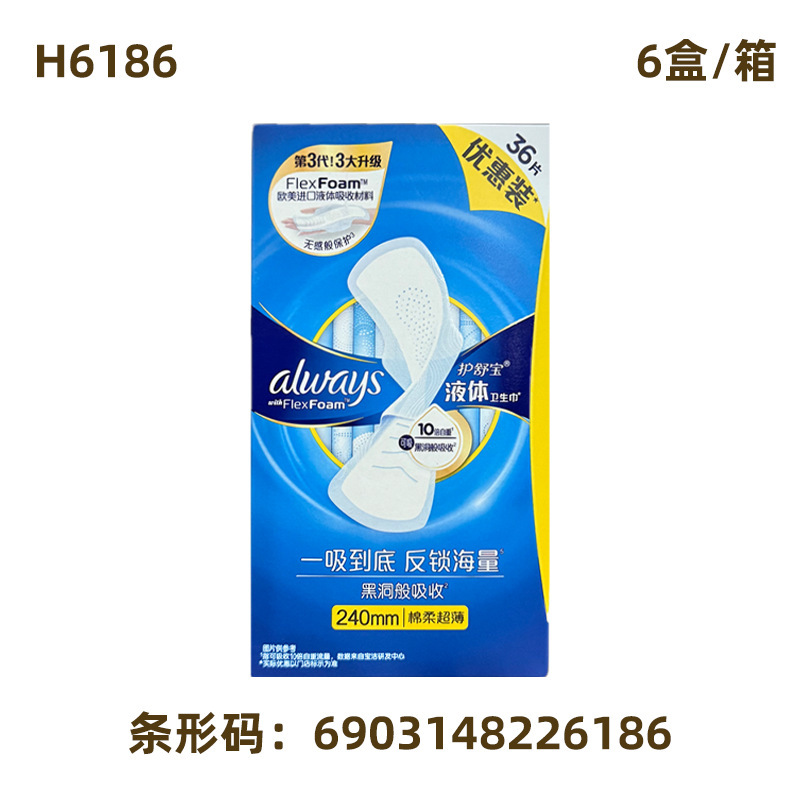 护舒宝卫生巾柔棉液体全系列卫生巾整箱批发液体卫生巾少女卫生巾|undefined
