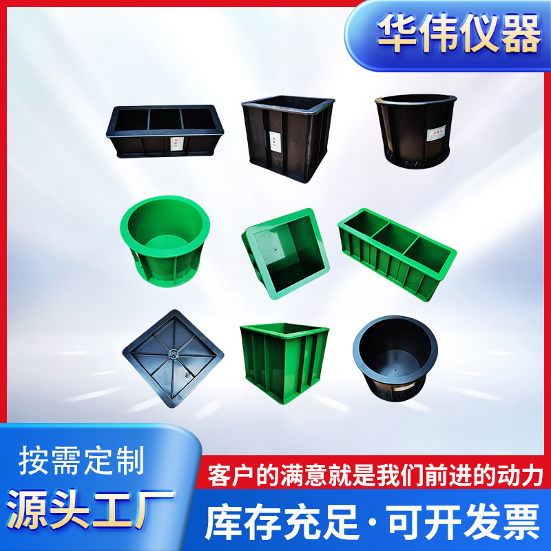 混凝土工程试块模具砂浆70.7三联试压模砼抗渗150塑料100三联试模