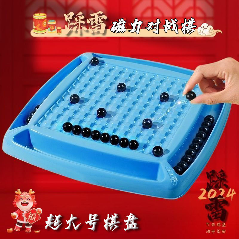 磁力对战棋踩雷亲子互动桌面玩具儿童训练专注思维逻辑益智桌游