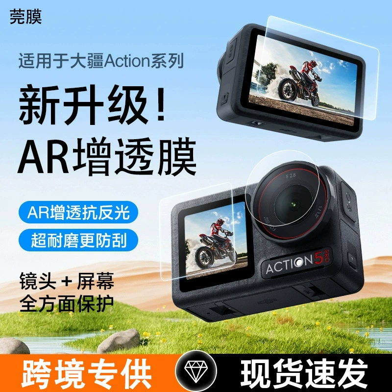 Подходящий к DJI Action5Pro AR пленке Action4 движущейся камеры для увеличения проникновения и снижения бликов антибликовая пленка