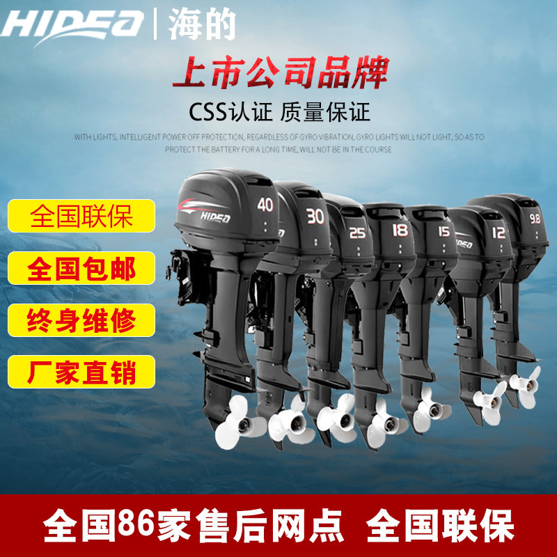 海的船外机船用推进器汽油四冲程船挂机二冲程冲锋舟马达船发动机