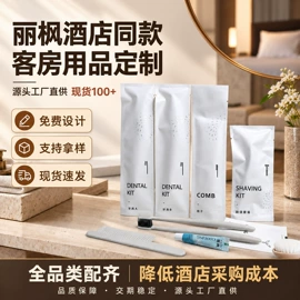 一次性酒店品;一次性洗沐漱;一次性拖鞋