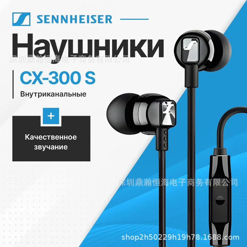 Cross-Border High-End Sennheiser Cx300S Classic In-Ear Headphones Wired Subwoofer Hot-Selling In-Stock Wholesale Foreign Trade Version Cross-Border High-End Sennheiser Cx300S Classic In-Ear Headphones Wired Subwoofer Hot-Selling In-Stock Wholesale Foreign Trade Version