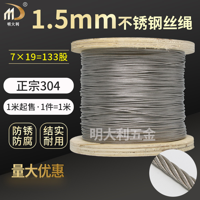 1.5mm7*19股超软钢丝绳威亚绳钢丝软线保险绳安全锁线