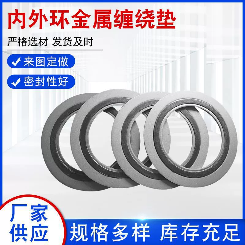 Металлическая намоточная прокладка, фланцевое уплотнительное кольцо 304, производитель внутреннего и внешнего кольца из нержавеющей стали, металлическая намоточная прокладка