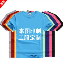 批发短袖莱卡t恤圆领广告衫印字logo半袖工作服diy班服企业文化衫