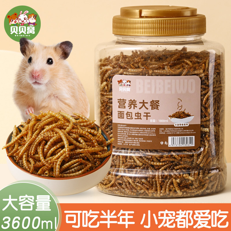 Hamster Food Staple Food Rutin Chicken Parrot Mealworm Mealworm Dried Golden Bear Turtle Food Nutritional Feed Bird Snacks