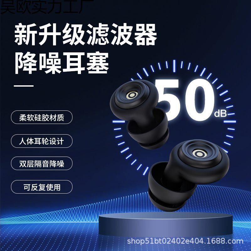 New Super-Strong Filter Earplugs, Specially Designed for Student Dormitories, Noise Reduction, Silent Sound Insulation for Sleeping, Cross-Border Wholesale New Super-Strong Filter Earplugs, Specially Designed for Student Dormitories, Noise Reduction, Silent Sound Insulation for Sleeping, Cross-Border Wholesale