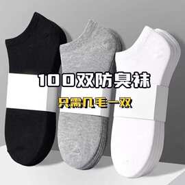 袜子男夏季薄款防臭吸汗短袜纯色男士船袜低帮袜一次性隐形袜男款