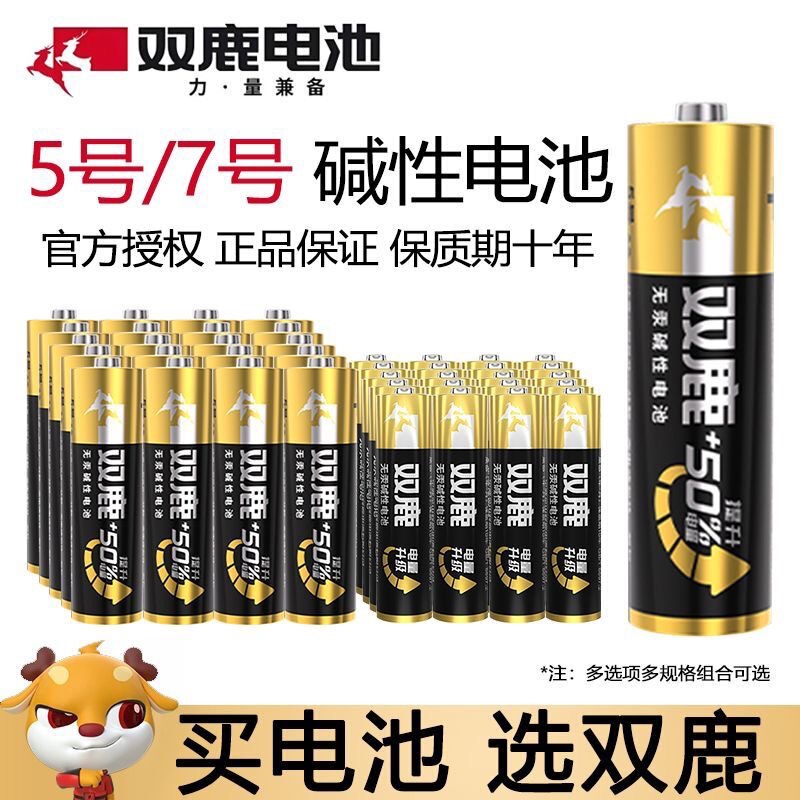 Genuine Wholesale Shuanglu Alkaline Batteries No. 5 and No. 7 for Fingerprint Locks, Door Locks, Electric Toys, No. 5 and No. 7 Batteries