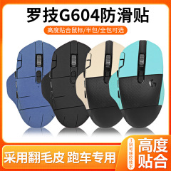 羅技g604滑り止めマウスシールを適用して毛皮をひっくり返して汗を吸う防汗シールを背負ってスカートを保護する