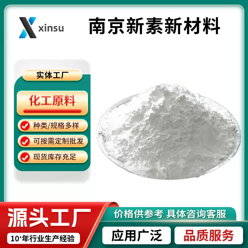 2,3-二甲基-4-氯吡啶-N-氧化物 59886-90-7固体粉末 质量保证