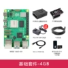 Basic Kit (PI5/4G)