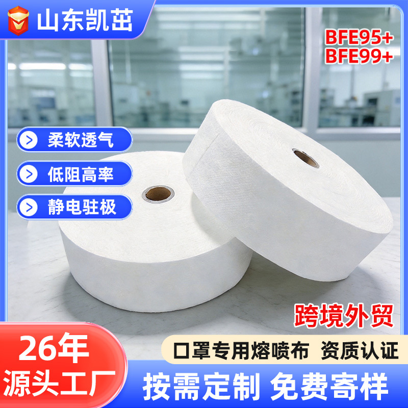 熔喷无纺布一次性口罩过滤层原料透气亲肤静电驻极无纺布料卷厂家
