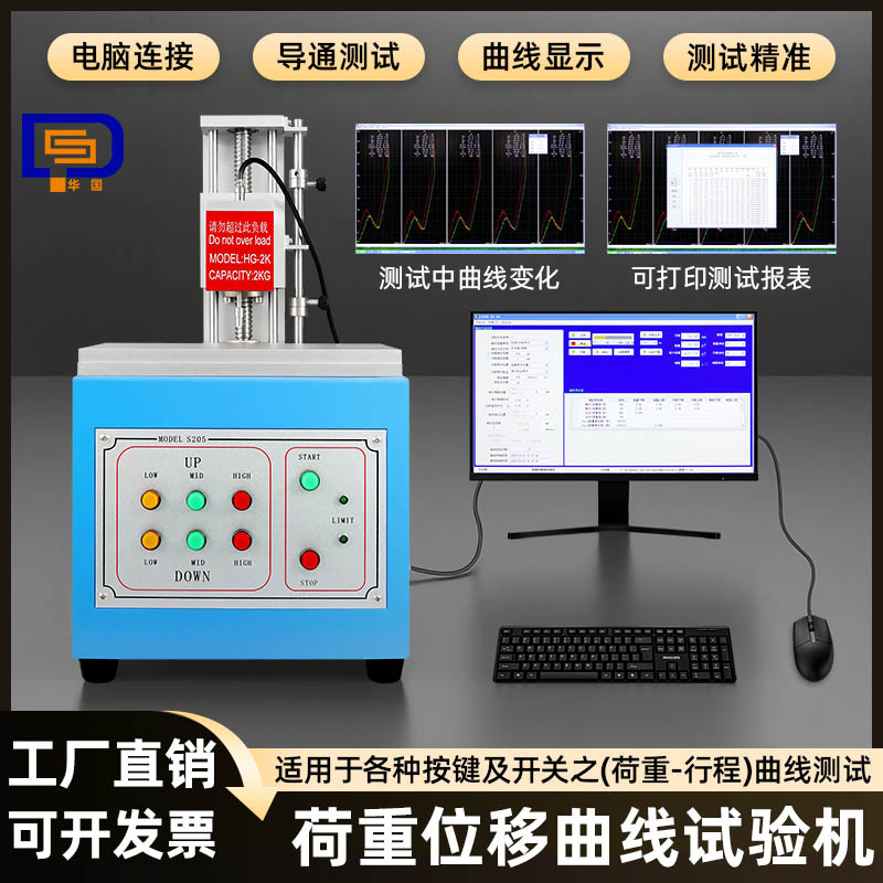 全自动荷重位移曲线仪荷重曲线试验机开关按键曲线测试机