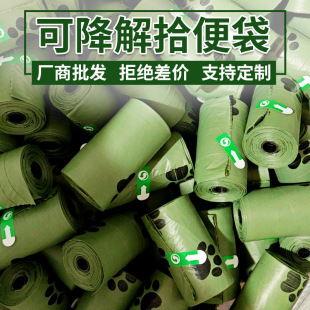 Pet Garbage Bag Picker Bag Degradable Thickened Disposable Dog Poop Cat Poop Shovel Poop Bag Cross-border Foreign Trade Wholesale