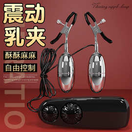 成人情趣用品女用自慰震动乳夹双跳蛋胸部按摩器sm用品高潮自慰器