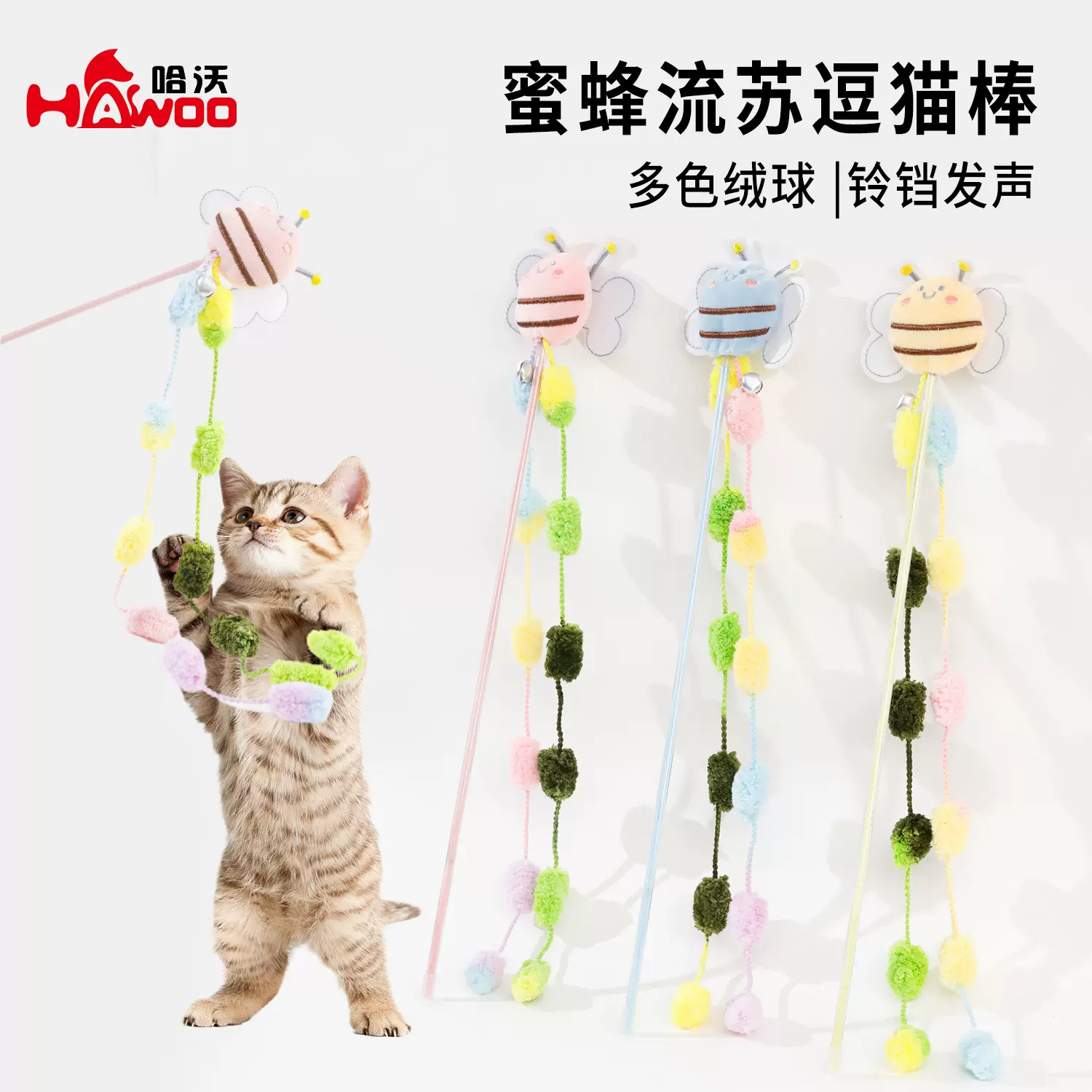猫咪解闷玩具小蜜蜂毛绒流苏长杆逗猫棒幼猫磨牙互动响铃逗猫玩具