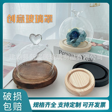 爱心防尘玻璃灯罩 花房干花微景观情人节小爱心玻璃罩子