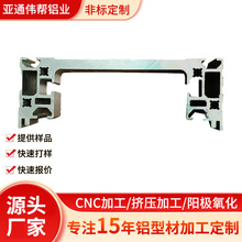 厂家直销机械设备铝型材 CNC精加工挤出加工打印机设备铝合金型材