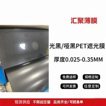 现货供应pet片材黑色pet片材双面镜片胶片材料pet卷材片材