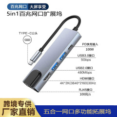 type-c ファイブインワンドッキングステーション RJ45 100 メートルネットワークカードノートブック多機能コンバータ 5in1 ドッキングステーション