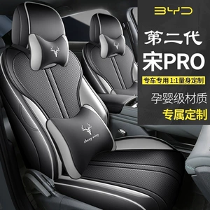 2025 BYD Song Pro DMi ikinci nəsil oturacaq üzlüyü, dörd fəsil