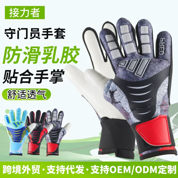 Foreign Trade Football Goalkeeper Gloves for Adults, Teenagers, and Students, Suitable for Competition and Training, Thickened and Non-Slip
