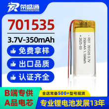 UL�J�C701535�ۺ����늳�350mAh����늄��b��܇����늳��J�C�Rȫ