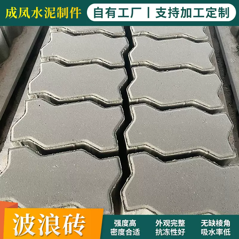 S形连锁砖路面砖广场人行道砖公园草坪砖码头砖波浪连锁砖块