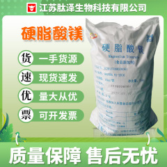 六佳ステアリン酸マグネシウム食品級潤滑剤離型剤抗結剤ステアリン酸マグネシウム現物販売
