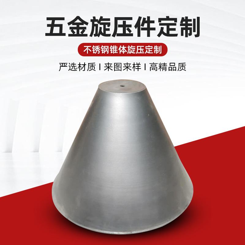 不锈钢锥体旋压加工 锥桶一体成型机械下料斗工艺品拉伸冲压抛光