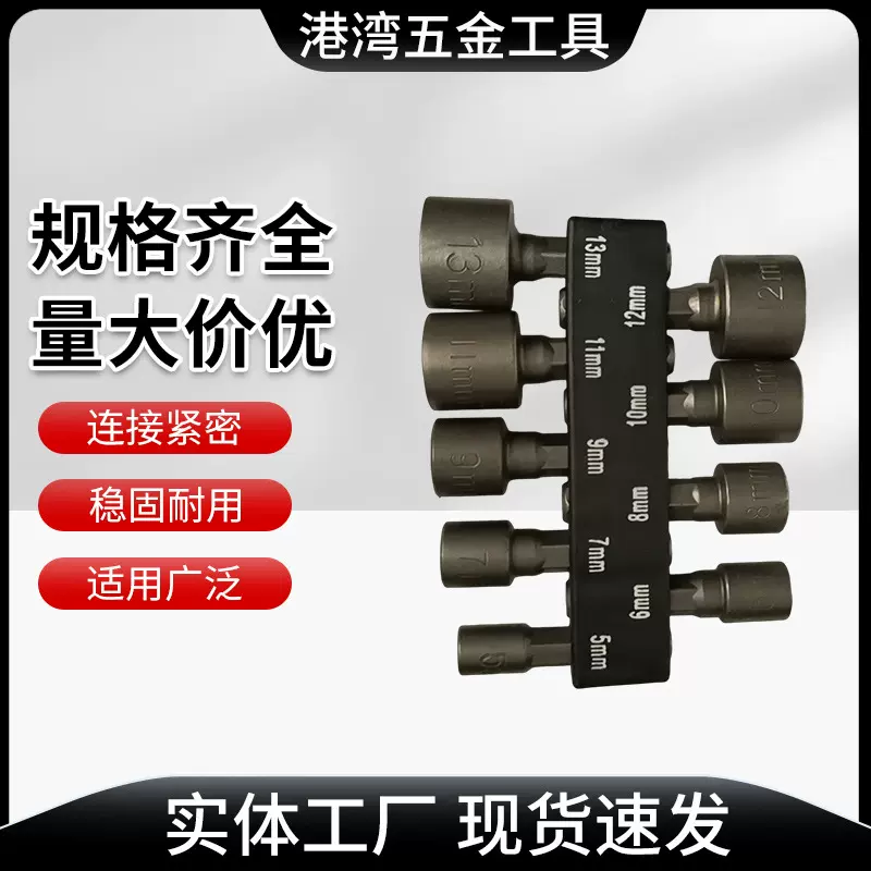 9/14件套六角强力套筒喷嘴螺母起子钻头适配器电动工具扳手螺丝用