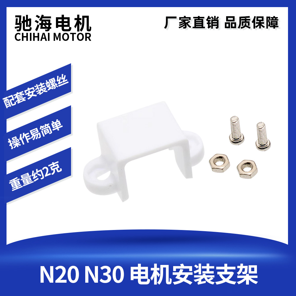 厂家直销直流电减速马达GM12 N20 N30电机专用固定支架座搭配螺丝