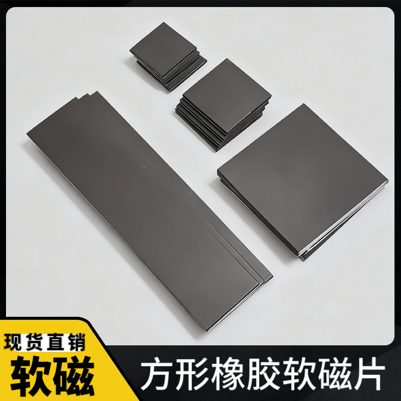 DIY可裁剪方形橡胶软磁同性对吸磁贴单面背胶磁铁片磁性贴片磁吸